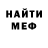 МЕФ мяу мяу Marlon Alvaro