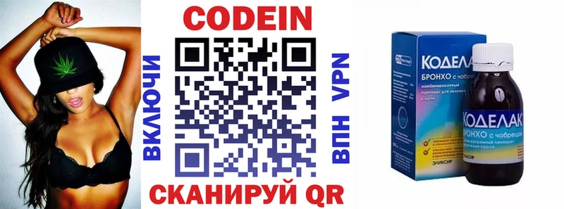 Кодеин напиток Lean (лин)  Ковылкино 